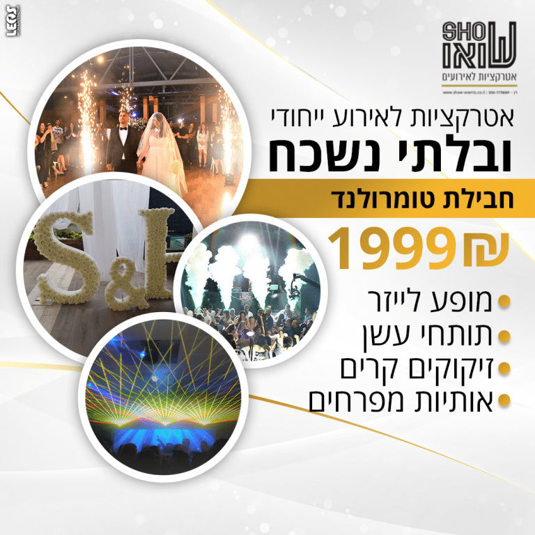 מבצעים חמים וחבילות