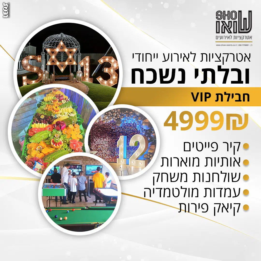 http://חבילת%20אטרקציות%20לחתונה