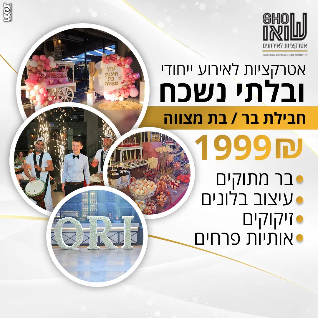 http://חבילת%20אטרקציות%20לחתונה